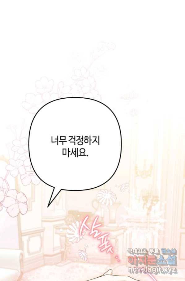 하필이면 까마귀가 되어버렸다 51화 71