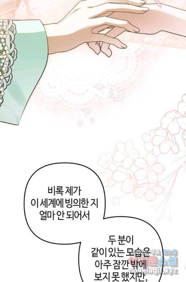 하필이면 까마귀가 되어버렸다 51화 72