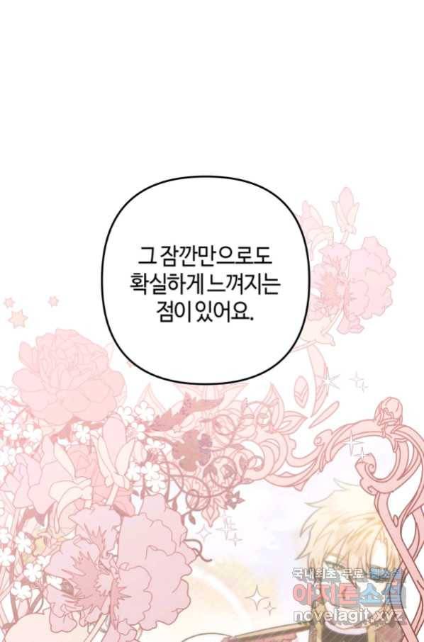 하필이면 까마귀가 되어버렸다 51화 74