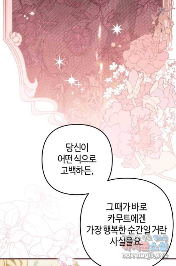 하필이면 까마귀가 되어버렸다 51화 76