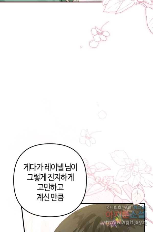 하필이면 까마귀가 되어버렸다 51화 78