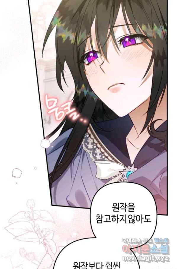 하필이면 까마귀가 되어버렸다 51화 79