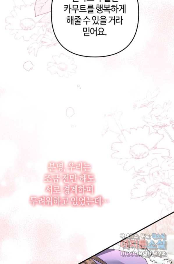 하필이면 까마귀가 되어버렸다 51화 80