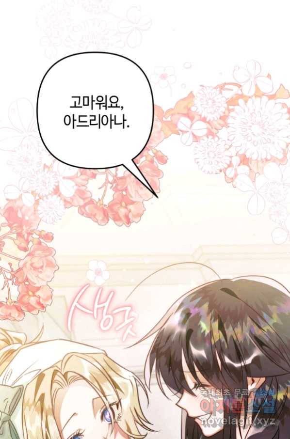 하필이면 까마귀가 되어버렸다 51화 82