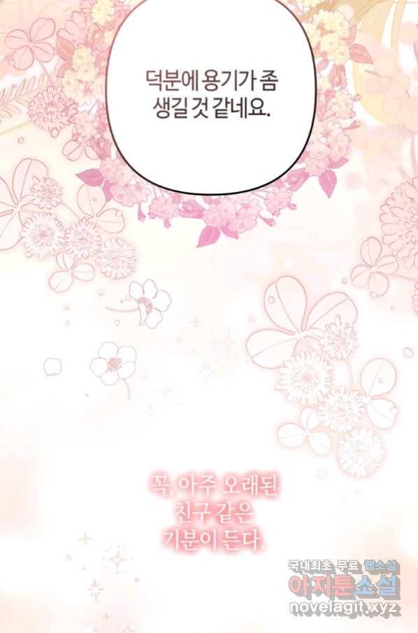 하필이면 까마귀가 되어버렸다 51화 84