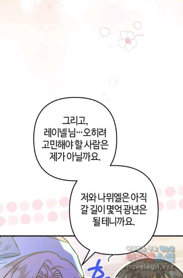하필이면 까마귀가 되어버렸다 51화 85