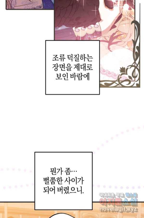 하필이면 까마귀가 되어버렸다 51화 88