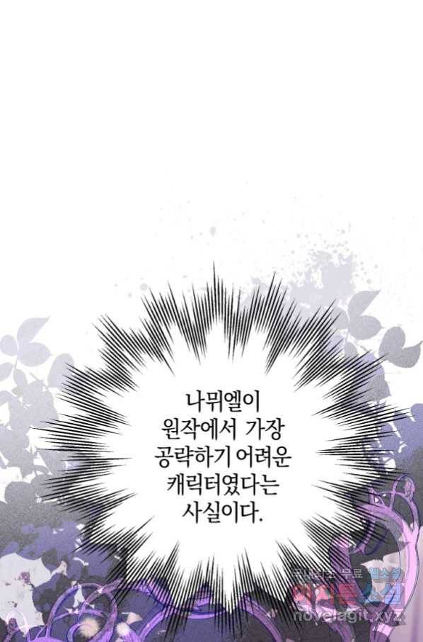 하필이면 까마귀가 되어버렸다 51화 91
