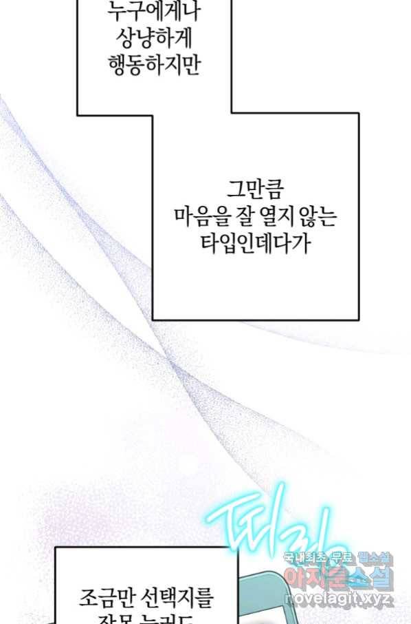 하필이면 까마귀가 되어버렸다 51화 95