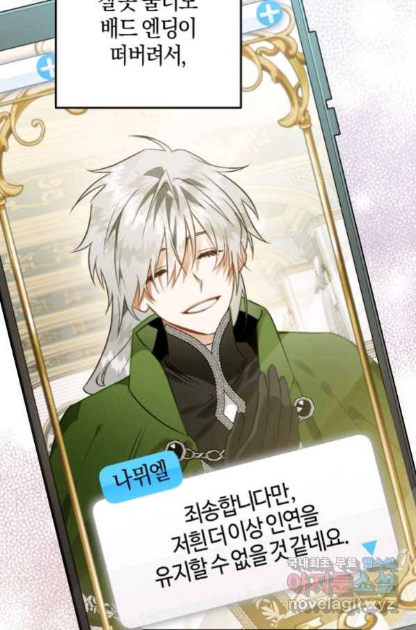하필이면 까마귀가 되어버렸다 51화 96