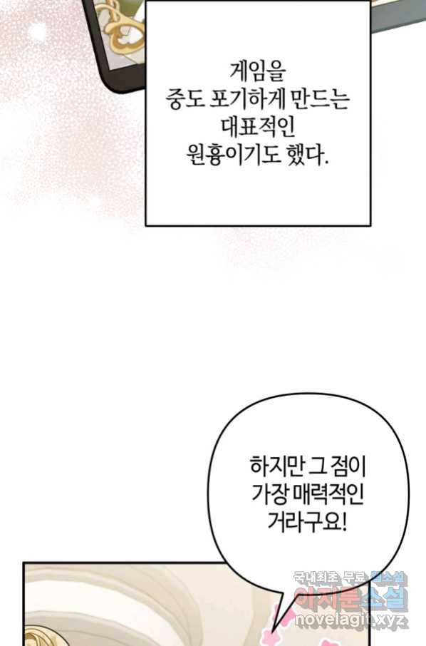 하필이면 까마귀가 되어버렸다 51화 97