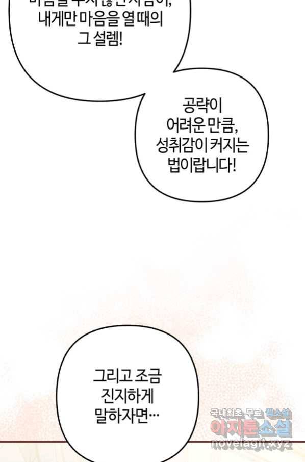 하필이면 까마귀가 되어버렸다 51화 99
