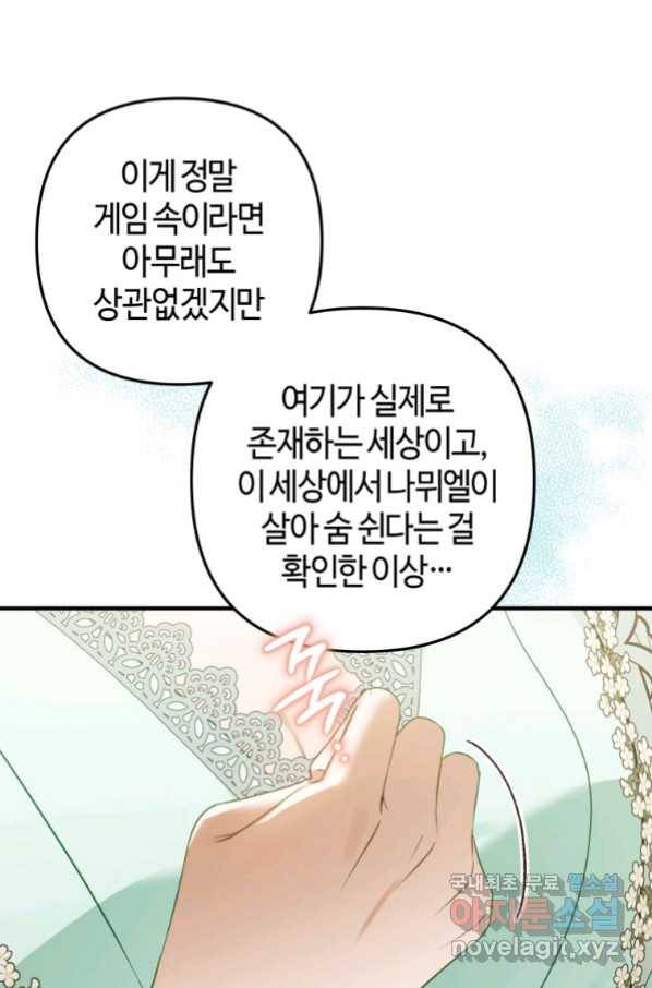 하필이면 까마귀가 되어버렸다 51화 103