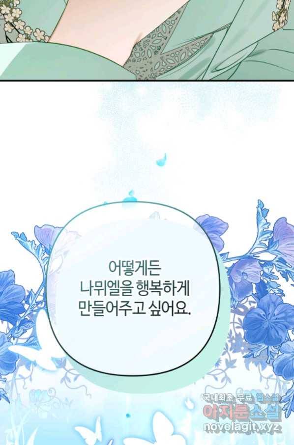 하필이면 까마귀가 되어버렸다 51화 104
