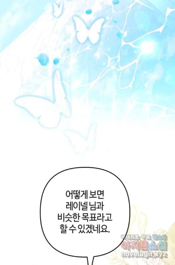 하필이면 까마귀가 되어버렸다 51화 106