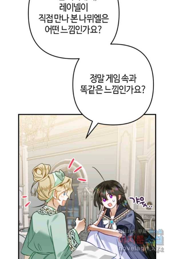 하필이면 까마귀가 되어버렸다 51화 109