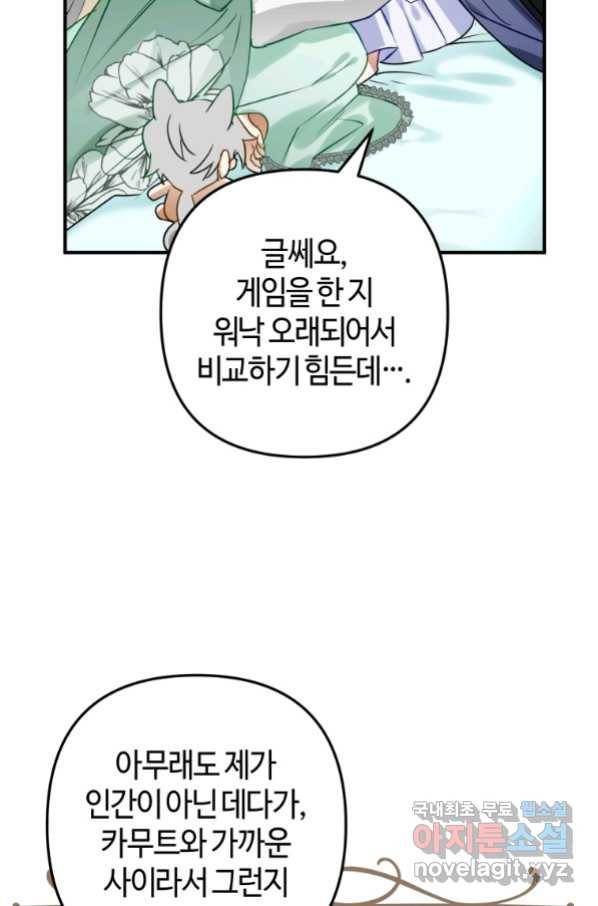 하필이면 까마귀가 되어버렸다 51화 110