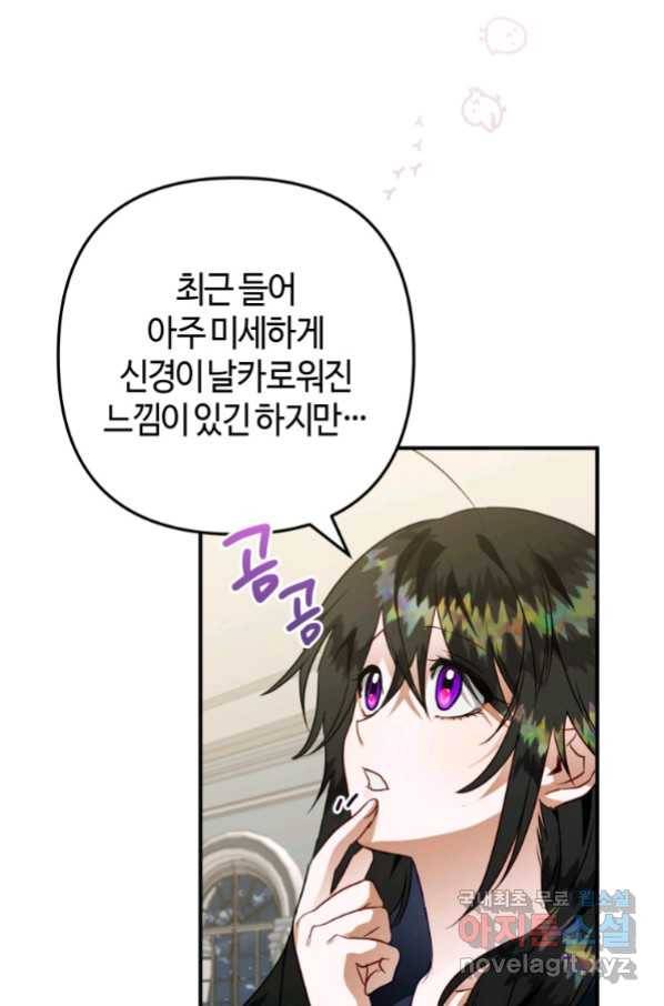 하필이면 까마귀가 되어버렸다 51화 112