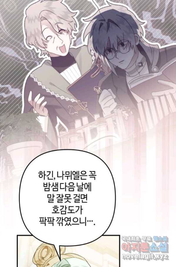 하필이면 까마귀가 되어버렸다 51화 114