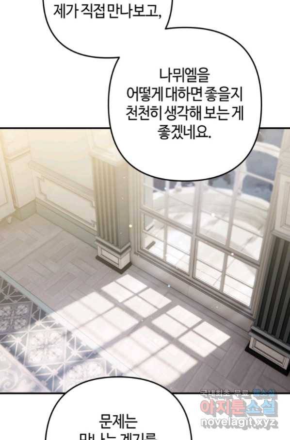 하필이면 까마귀가 되어버렸다 51화 116