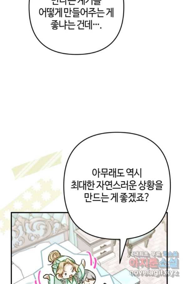 하필이면 까마귀가 되어버렸다 51화 117