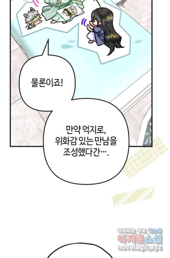 하필이면 까마귀가 되어버렸다 51화 118