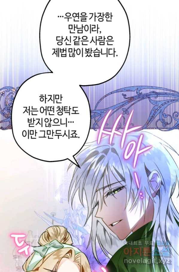 하필이면 까마귀가 되어버렸다 51화 119