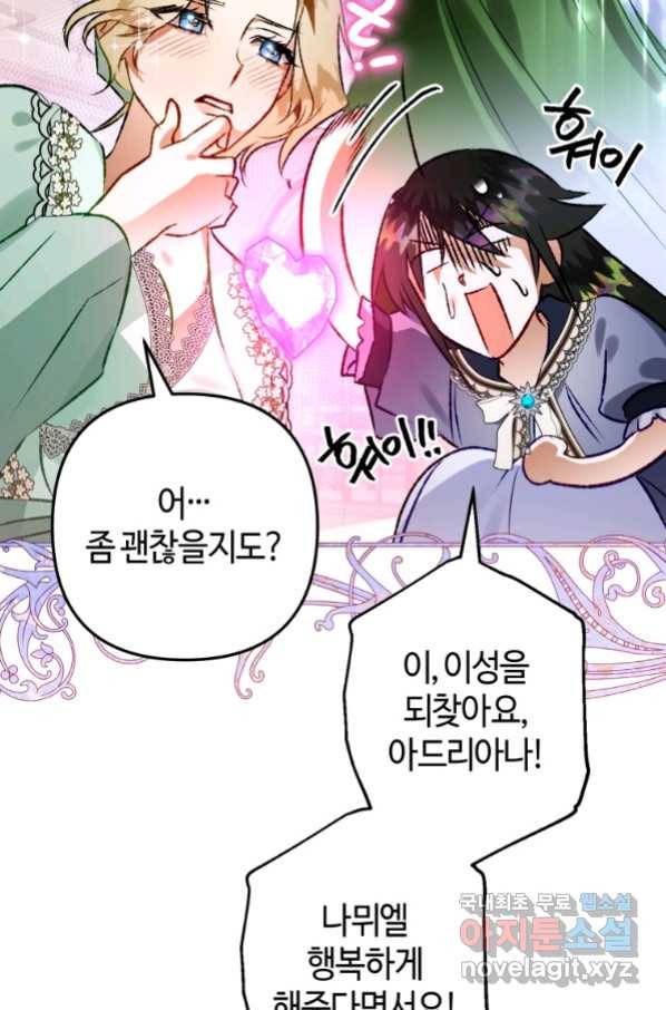 하필이면 까마귀가 되어버렸다 51화 120