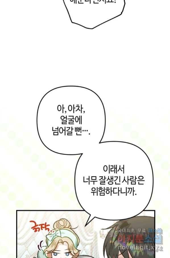 하필이면 까마귀가 되어버렸다 51화 121