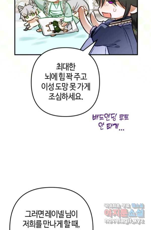 하필이면 까마귀가 되어버렸다 51화 122