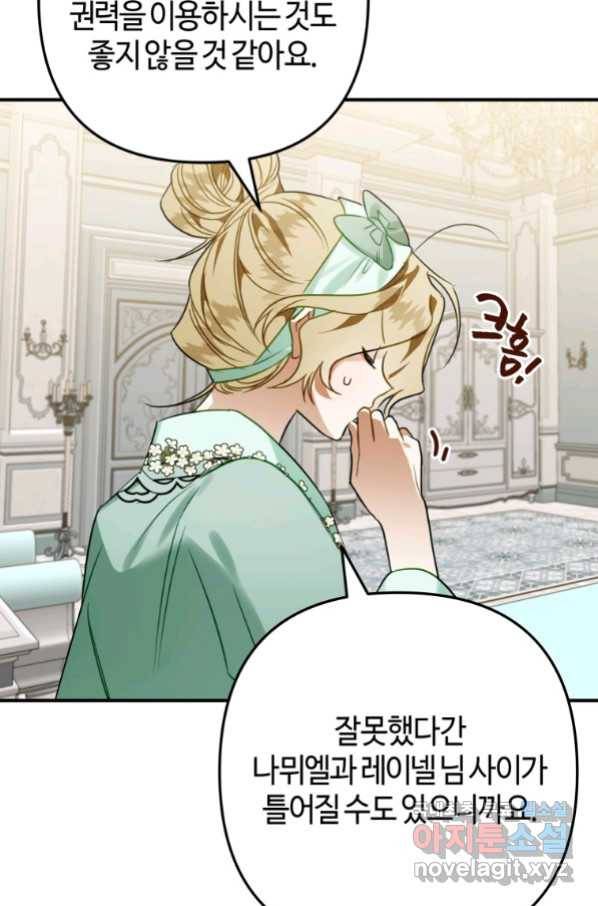하필이면 까마귀가 되어버렸다 51화 123