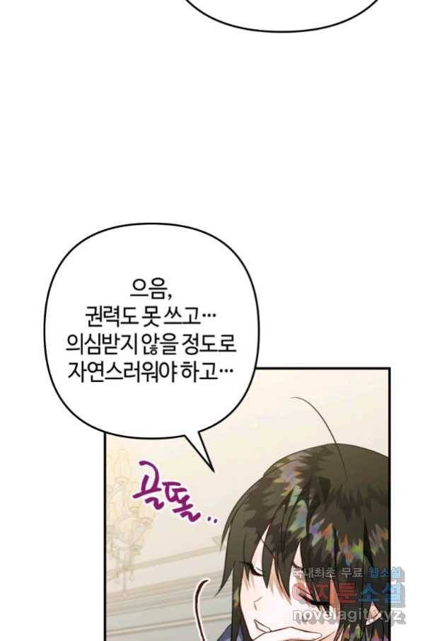 하필이면 까마귀가 되어버렸다 51화 124