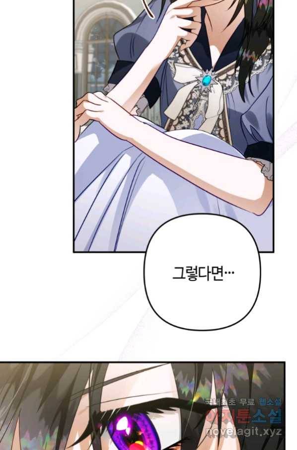 하필이면 까마귀가 되어버렸다 51화 125