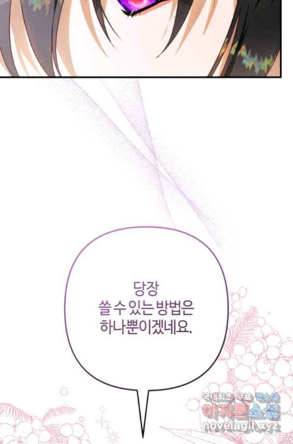 하필이면 까마귀가 되어버렸다 51화 126
