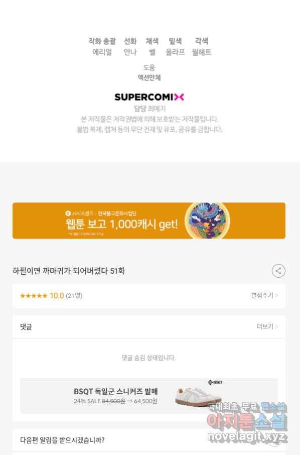 하필이면 까마귀가 되어버렸다 51화 129
