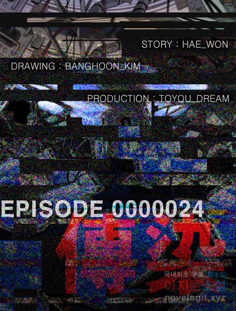 복마전 24화 전염 12
