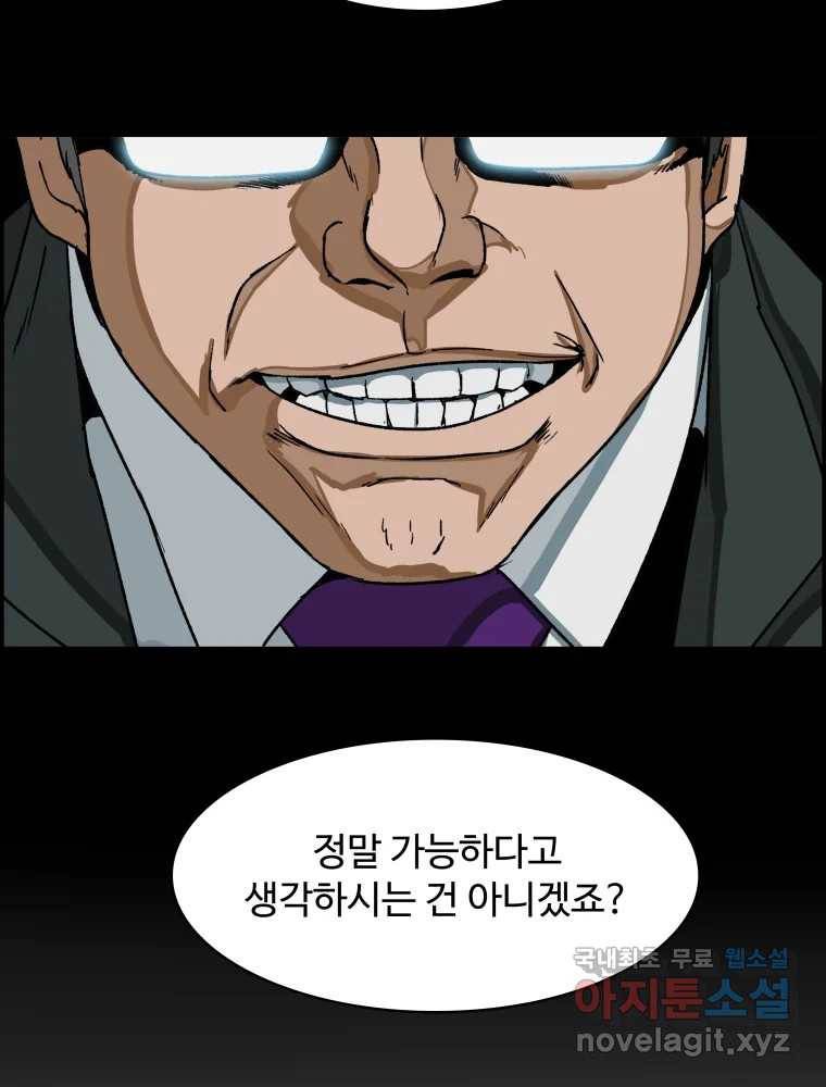 복마전 24화 전염 30