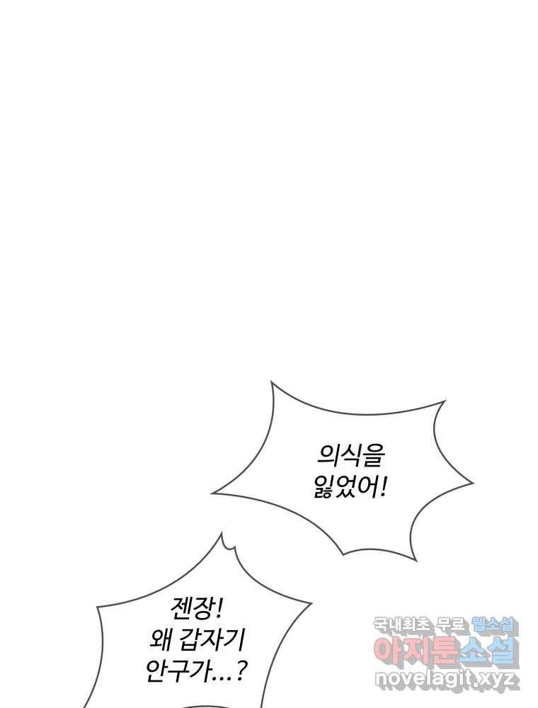 복마전 24화 전염 60