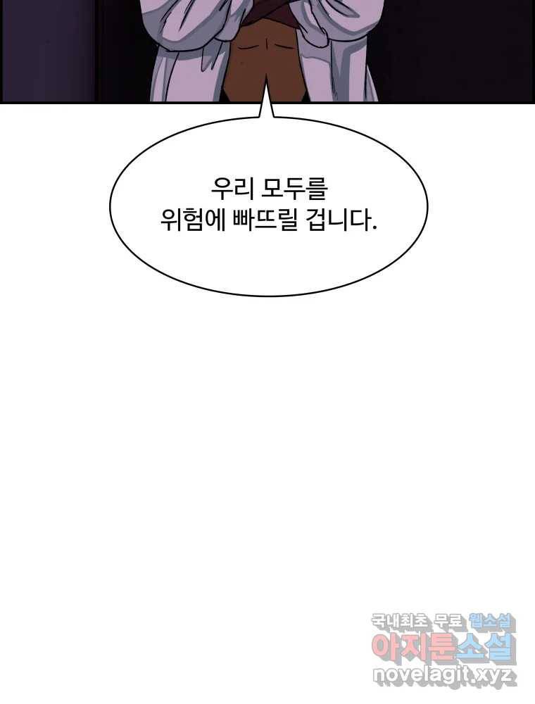 복마전 24화 전염 87