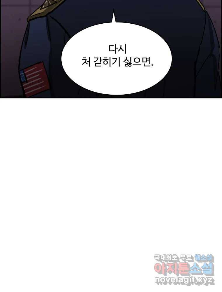 복마전 24화 전염 89