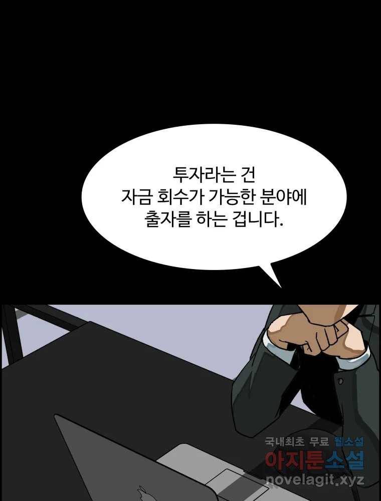 복마전 24화 전염 100