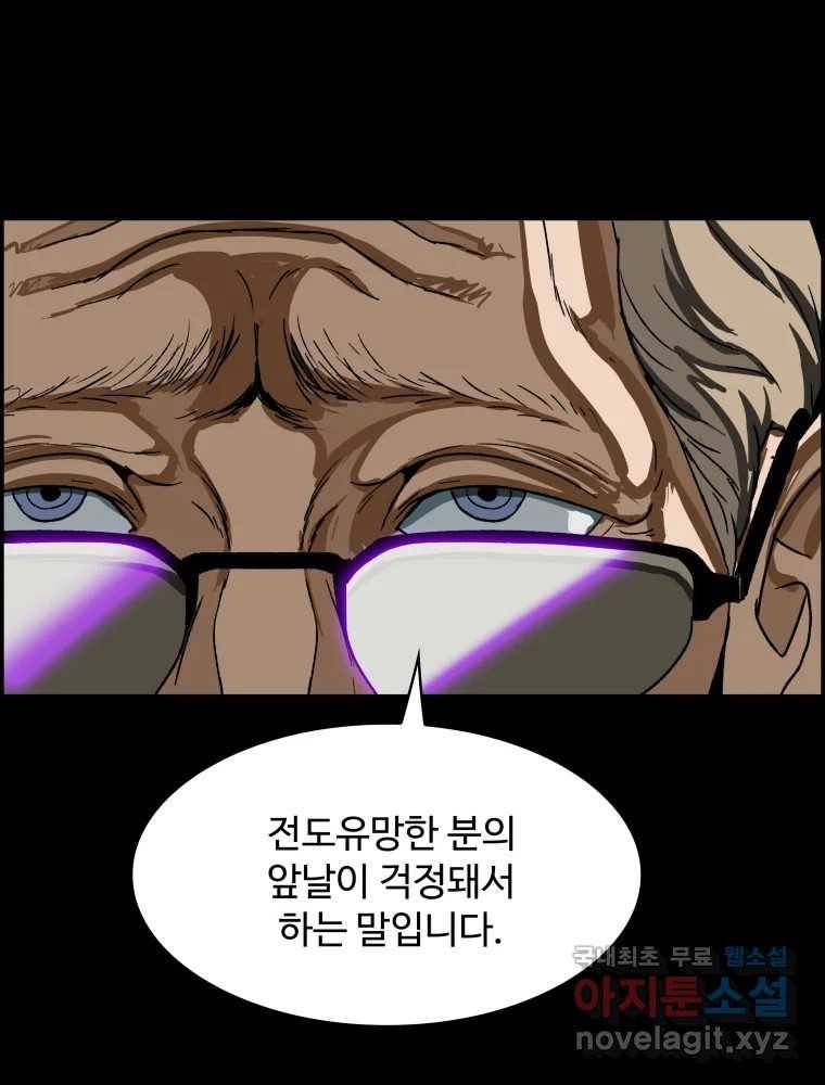 복마전 24화 전염 110