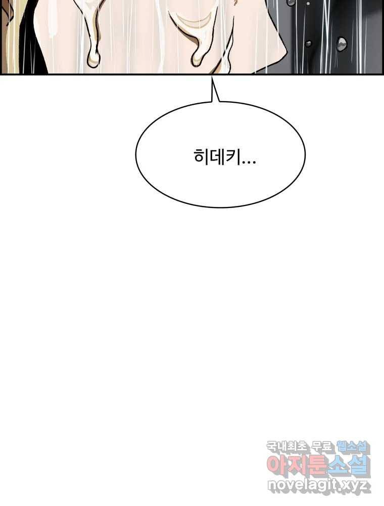 복마전 24화 전염 133