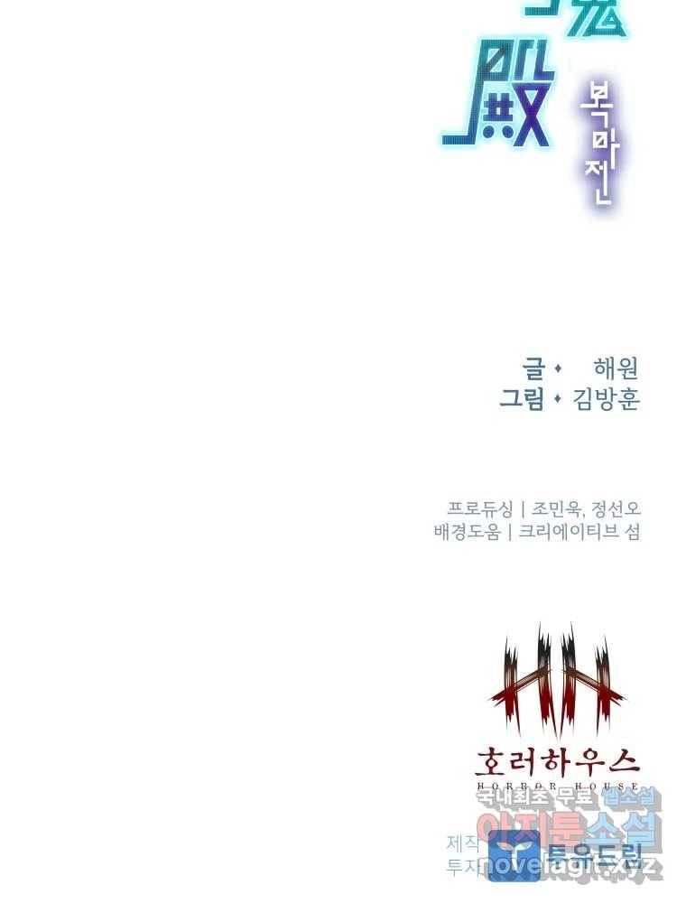 복마전 24화 전염 168