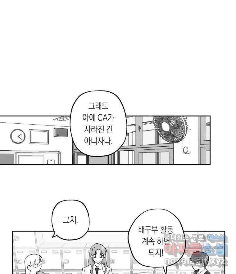 이대로 멈출 순 없다 111화 나쁜 소식(2) 1
