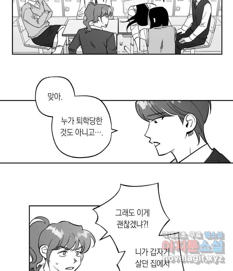 이대로 멈출 순 없다 111화 나쁜 소식(2) 2