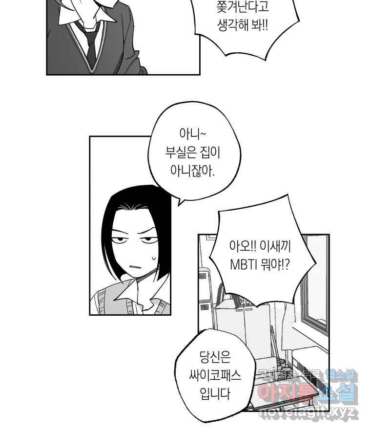이대로 멈출 순 없다 111화 나쁜 소식(2) 3