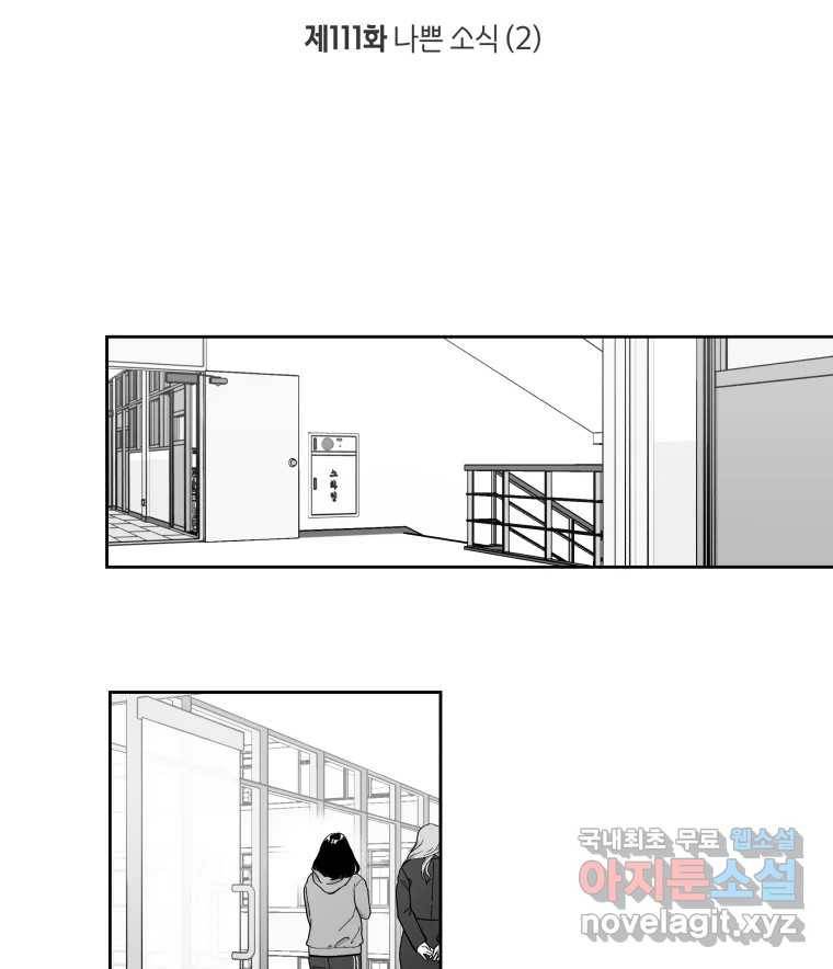 이대로 멈출 순 없다 111화 나쁜 소식(2) 6