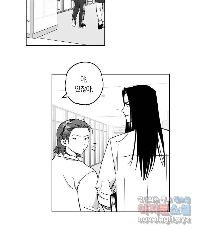 이대로 멈출 순 없다 111화 나쁜 소식(2) 7