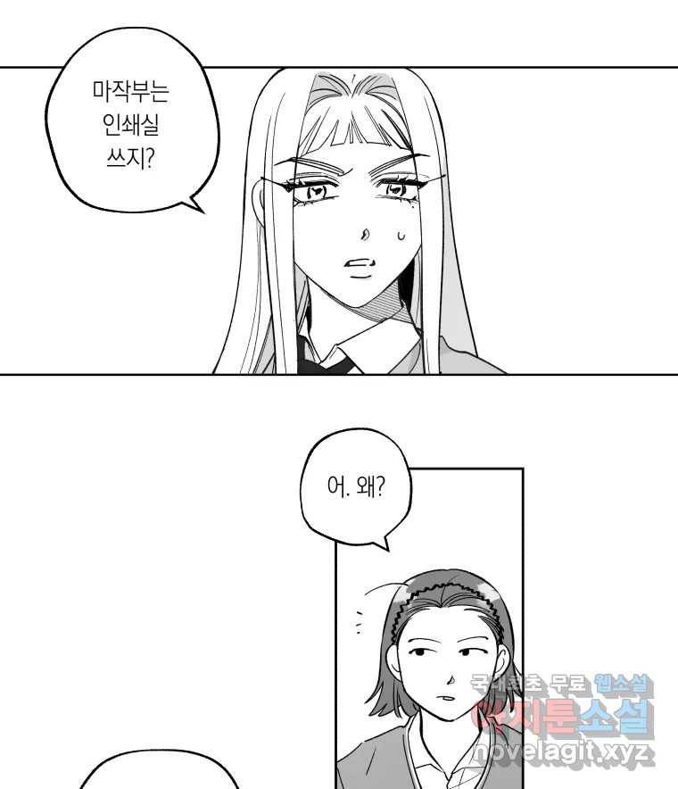 이대로 멈출 순 없다 111화 나쁜 소식(2) 8
